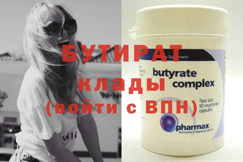 Бутират BDO  Красный Кут 