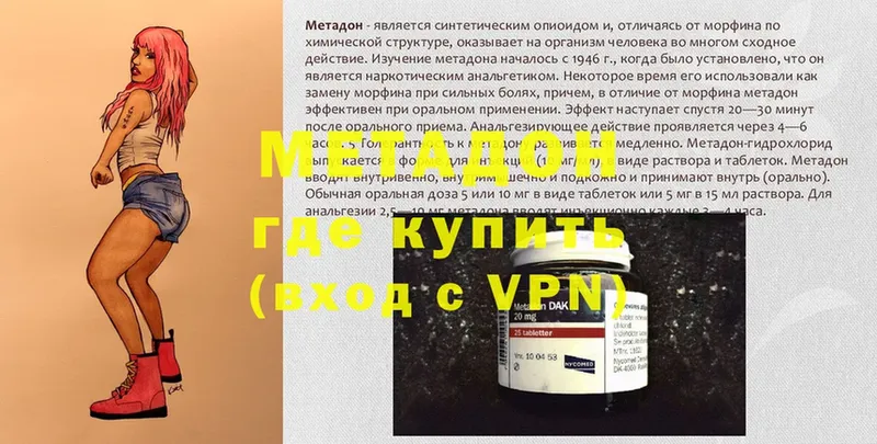 купить наркотики цена  blacksprut онион  МЕТАДОН белоснежный  Красный Кут 